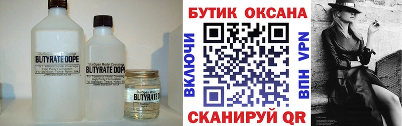 БУТИРАТ бутандиол Купить Долинск