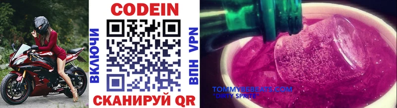 Кодеин Purple Drank  Купить где  Долинск 